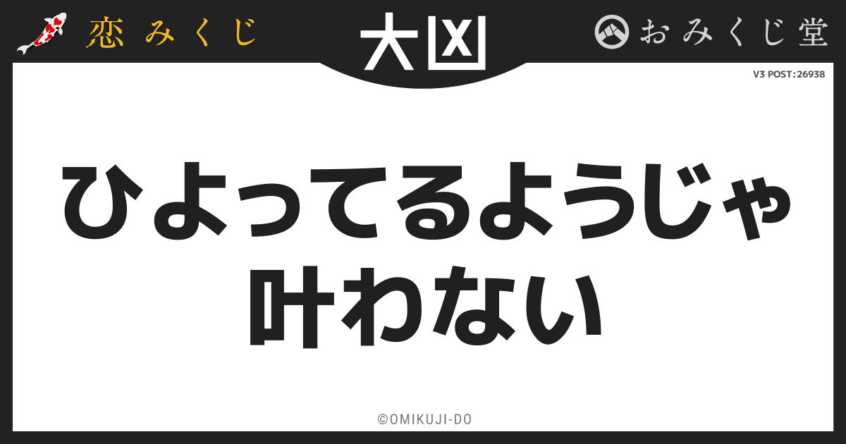 ひよってるようじゃ
叶わない