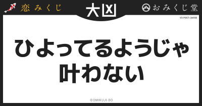 ひよってるようじゃ
叶わない
