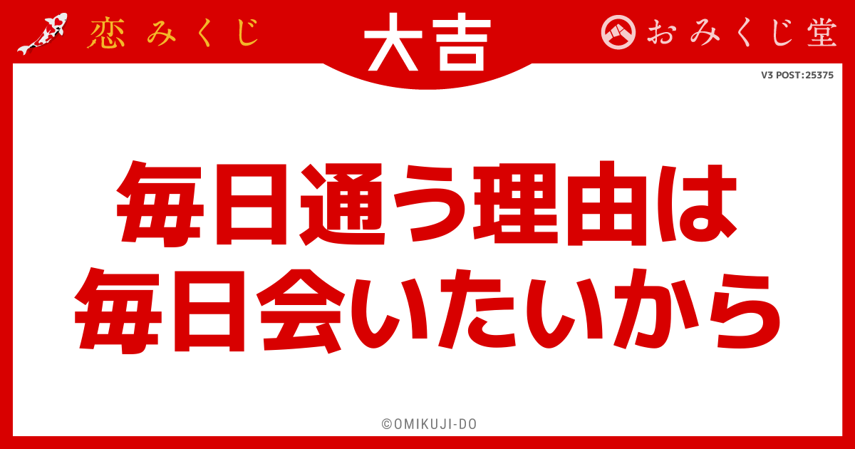 毎日通う理由は
毎日会いたいから

