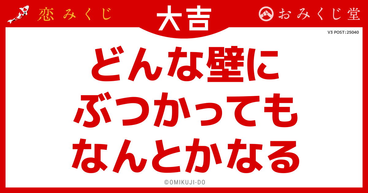 どんな壁に
ぶつかっても
なんとかなる