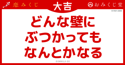どんな壁に
ぶつかっても
なんとかなる