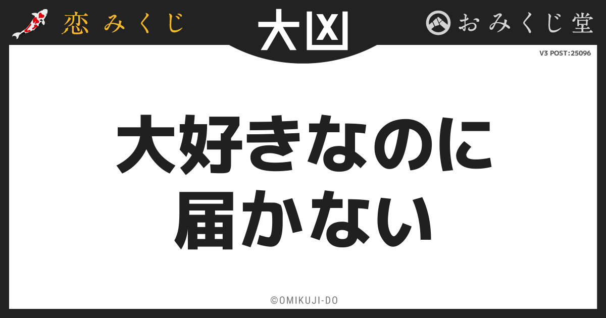 大好きなのに
届かない