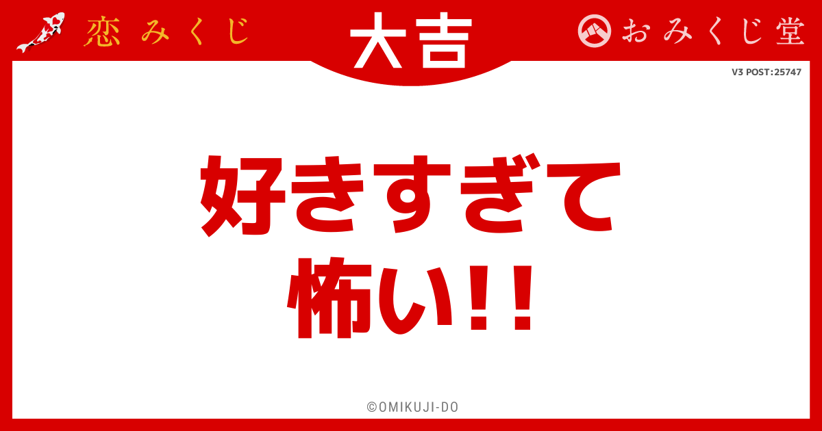好きすぎて
怖い！！
