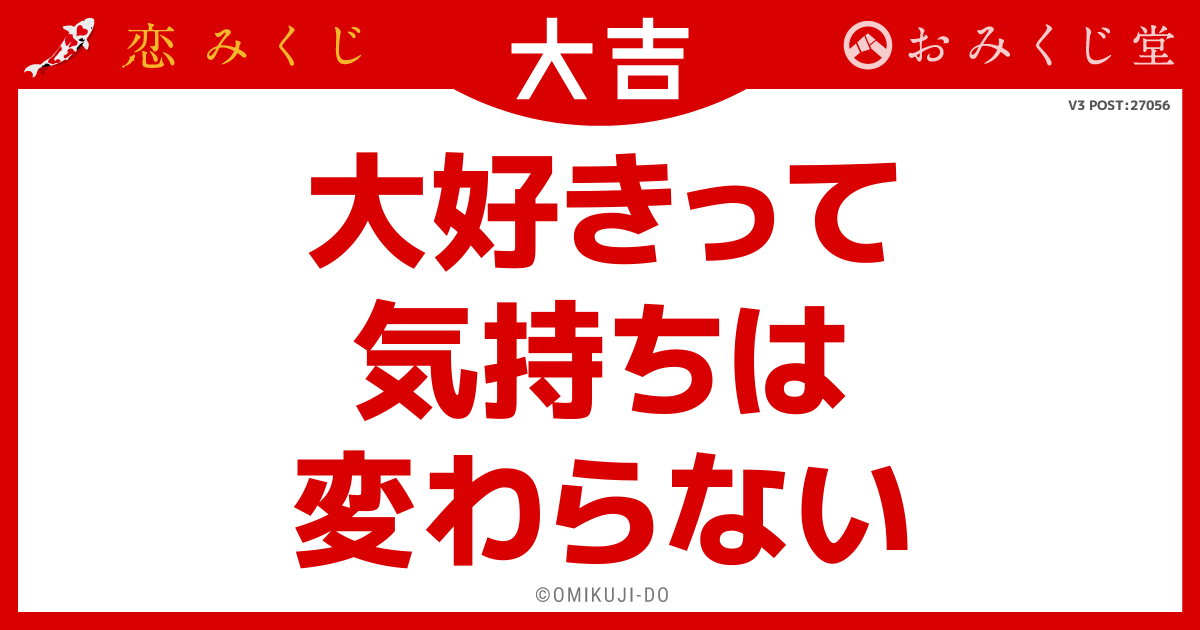 大好きって
気持ちは
変わらない