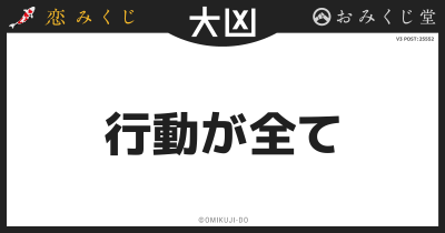 行動が全て