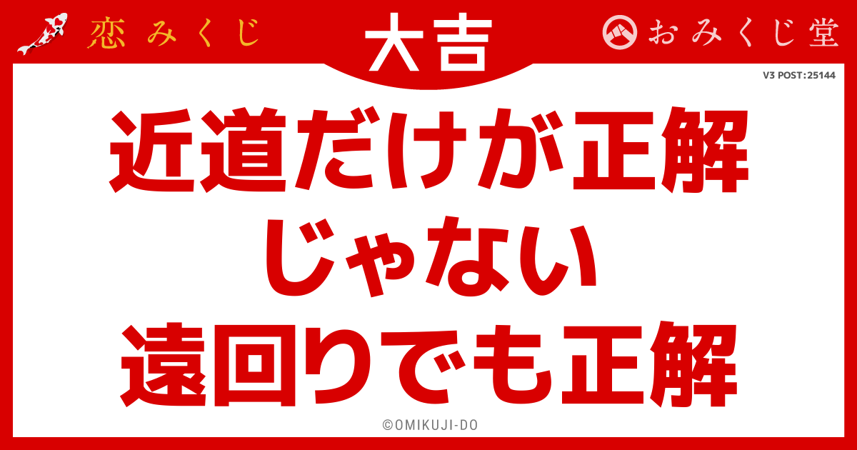 近道だけが正解
じゃない
遠回りでも正解