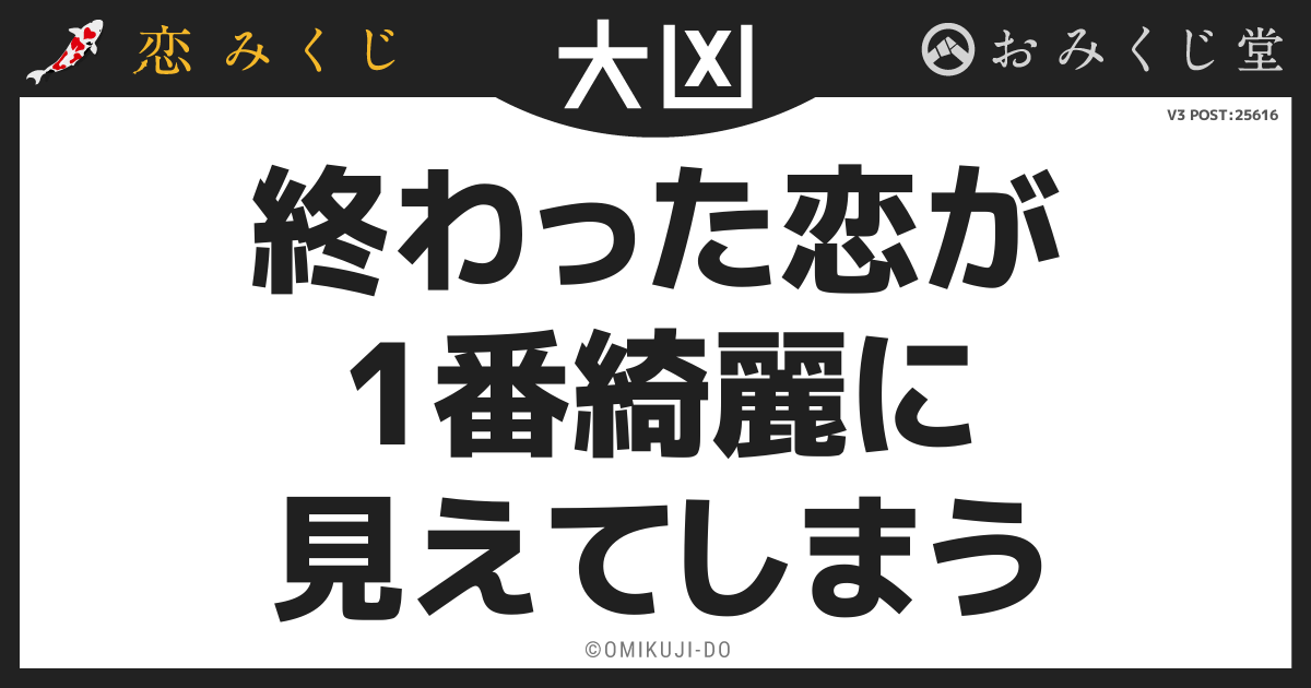 終わった恋が
1番綺麗に
見えてしまう