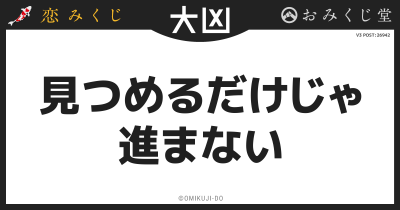 見つめるだけじゃ
進まない