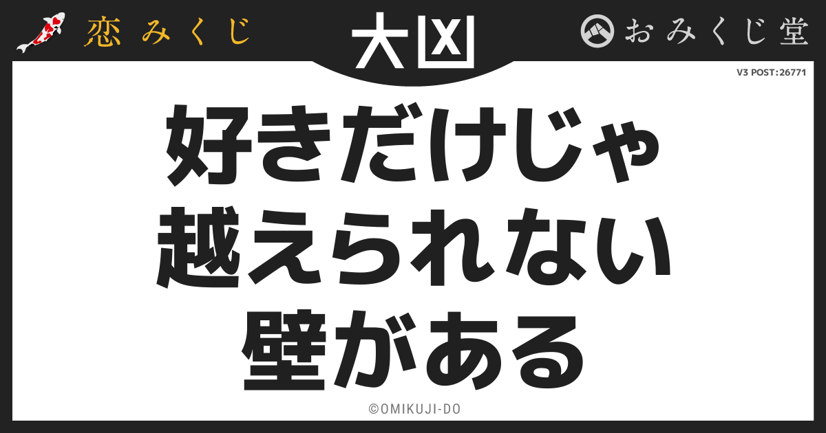 好きだけじゃ
越えられない
壁がある