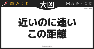 近いのに遠い
この距離