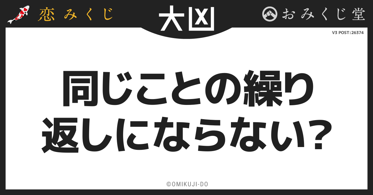 同じことの繰り
返しにならない？