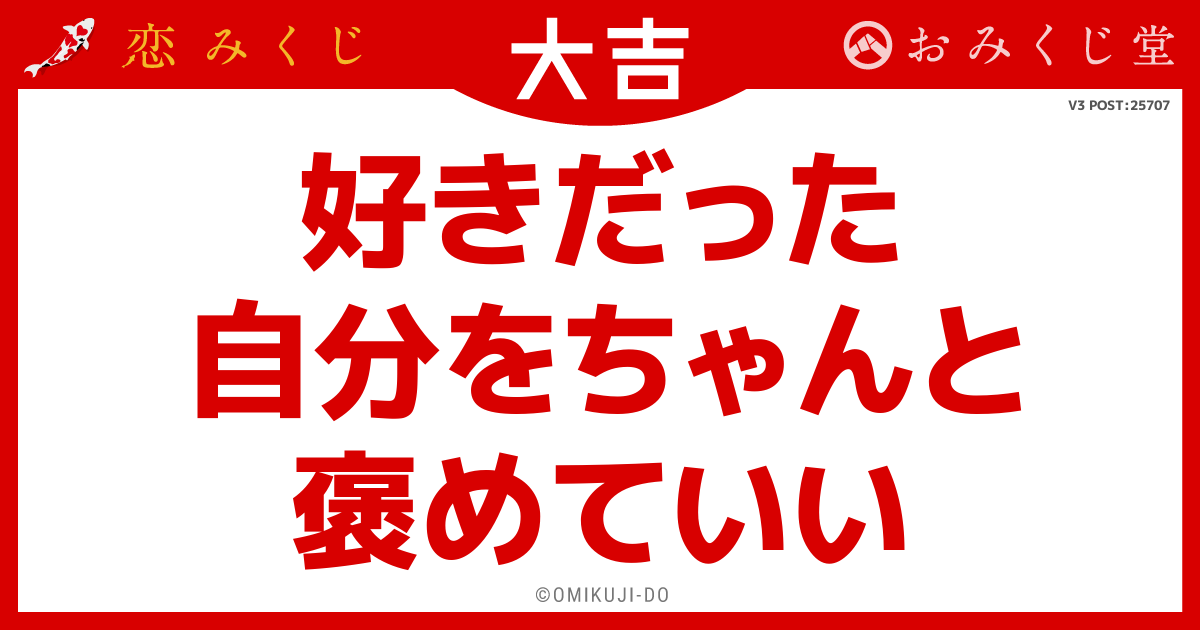 好きだった
自分をちゃんと
褒めていい