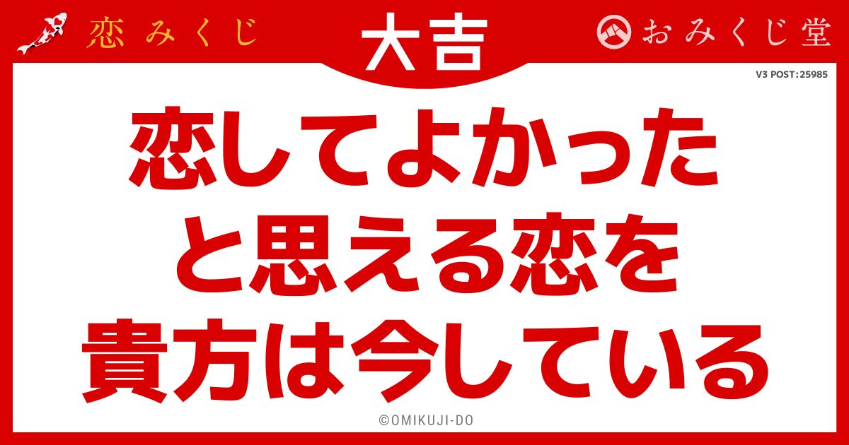 恋してよかった
と思える恋を
貴方は今している