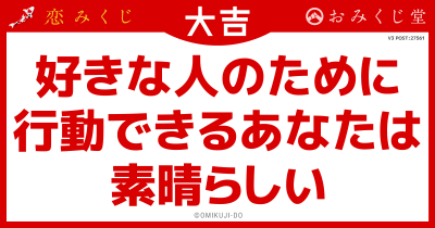 好きな人のために
行動できるあなたは
素晴らしい