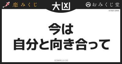 今は
自分と向き合って
