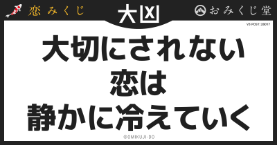  大切にされない
恋は
静かに冷えていく
