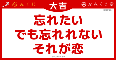 忘れたい
でも忘れれない
それが恋