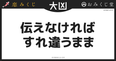 伝えなければ
すれ違うまま
