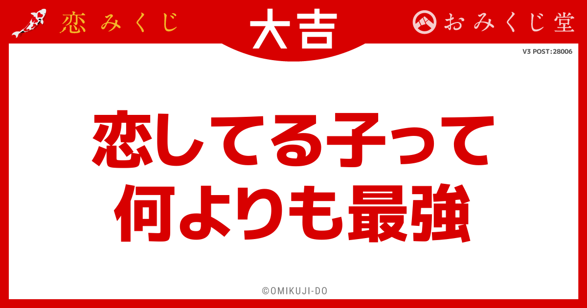 恋してる子って
何よりも最強
