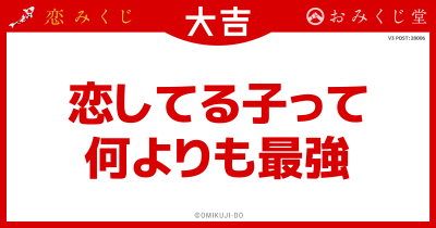 恋してる子って
何よりも最強