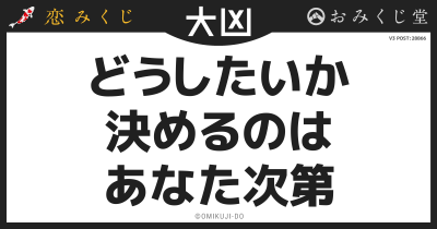 どうしたいか
決めるのは
あなた次第