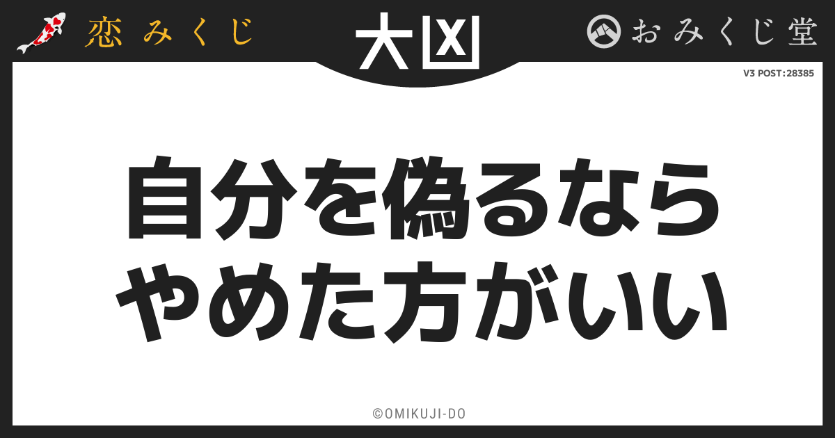 自分を偽るなら
やめた方がいい