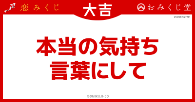 本当の気持ち
言葉にして