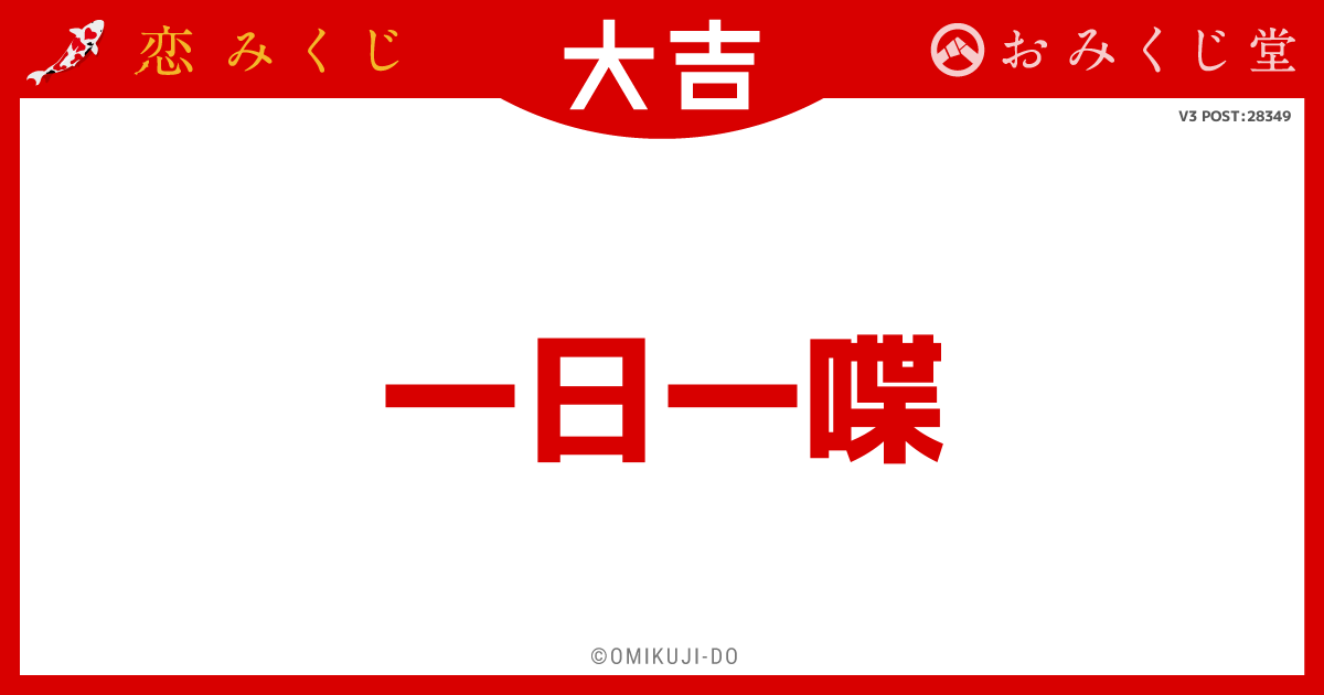 一日一喋