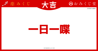 一日一喋