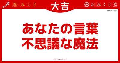 あなたの言葉
不思議な魔法