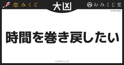 時間を巻き戻したい