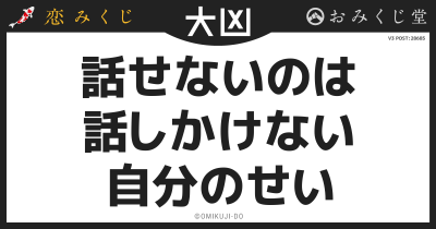 話せないのは
話しかけない
自分のせい