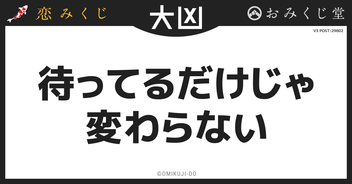 待ってるだけじゃ
変わらない