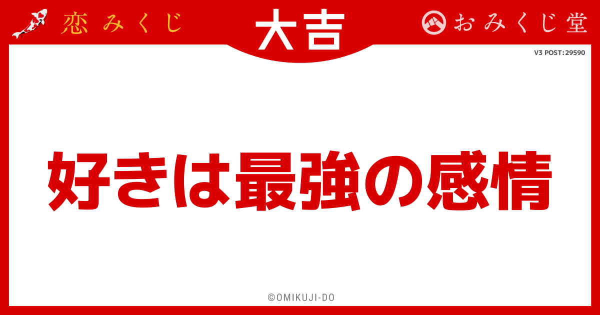 好きは最強の感情
