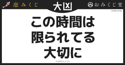 この時間は
限られてる
大切に