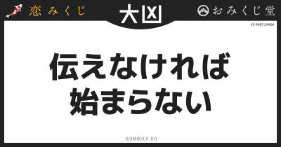 伝えなければ
始まらない
