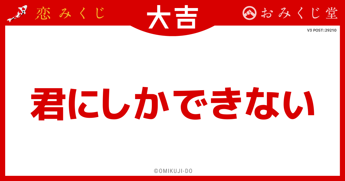 君にしかできない