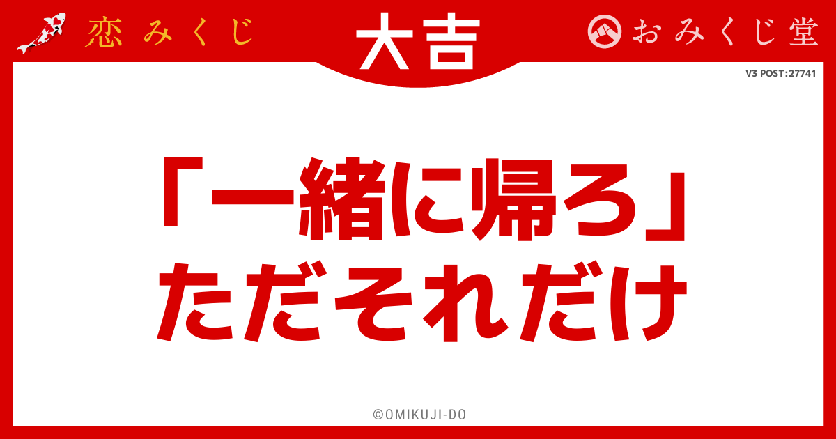 「一緒に帰ろ」
ただそれだけ