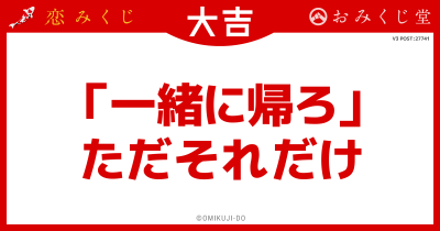 「一緒に帰ろ」
ただそれだけ