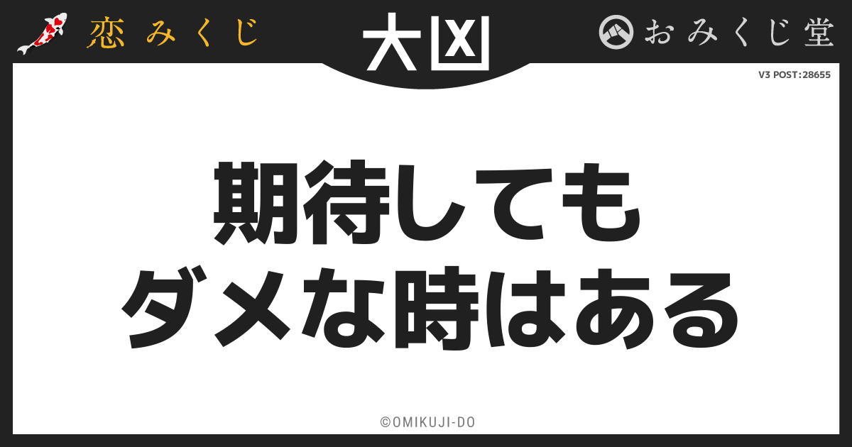 期待しても
ダメな時はある