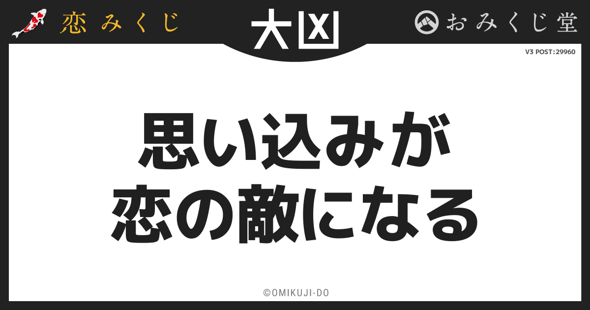 思い込みが
恋の敵になる