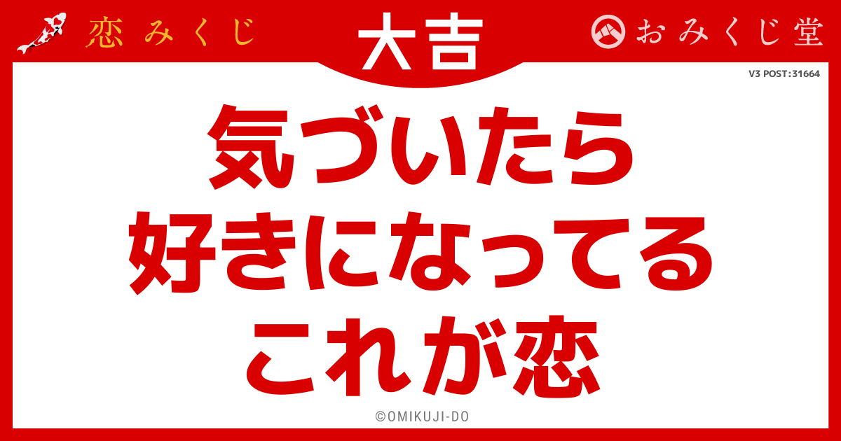 気づいたら
好きになってる
これが恋
