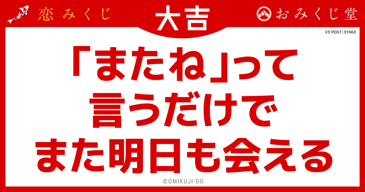 「またね」って
言うだけで
また明日も会える
