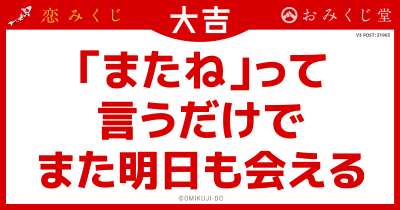 「またね」って
言うだけで
また明日も会える