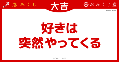 好きは
突然やってくる