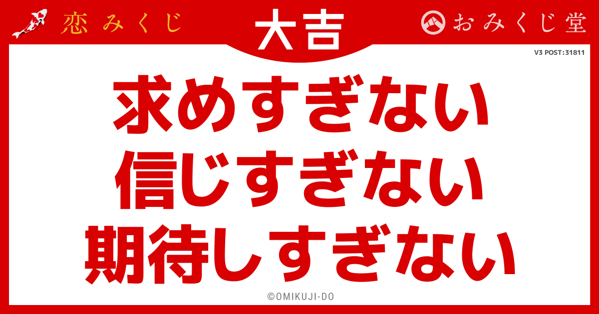 求めすぎない
信じすぎない
期待しすぎない