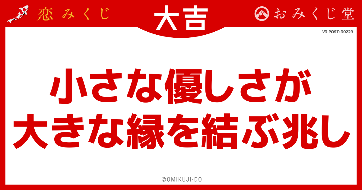 小さな優しさが
大きな縁を結ぶ兆し