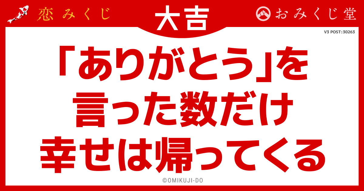｢ありがとう｣を
言った数だけ
幸せは帰ってくる