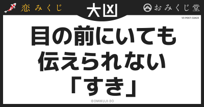 目の前にいても
伝えられない
「すき」