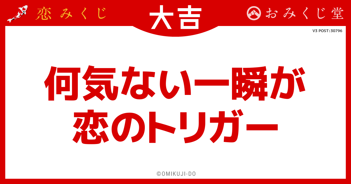 何気ない一瞬が
恋のトリガー
